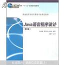 Java语言程序设计