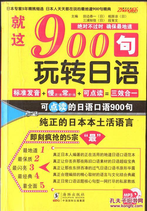 就这900句玩转日语