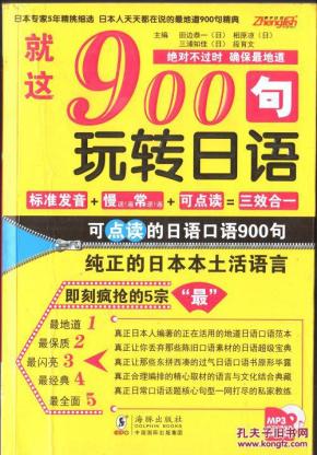 就这900句玩转日语