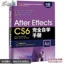 After Effects CS6完全自学手册