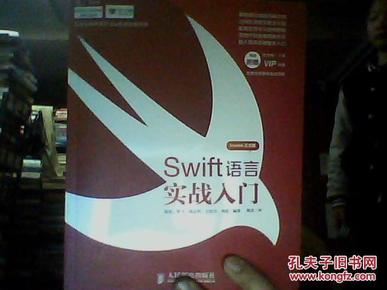 Swift语言实战入门：Swift从入门到精通