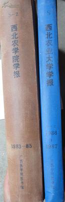 西北农学院学报1983年4期1984年1—4期1985年1—3期（共8期三年馆藏书合订本）