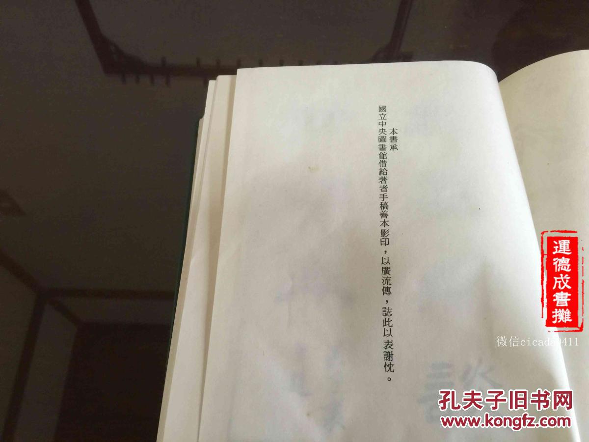 点击查看原图 G-110清手抄本底本《松麈燕谈》二十四卷一册全精装影印