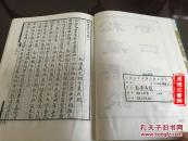 G-110清手抄本底本《松麈燕谈》二十四卷一册全精装影印