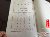 G-110清手抄本底本《松麈燕谈》二十四卷一册全精装影印