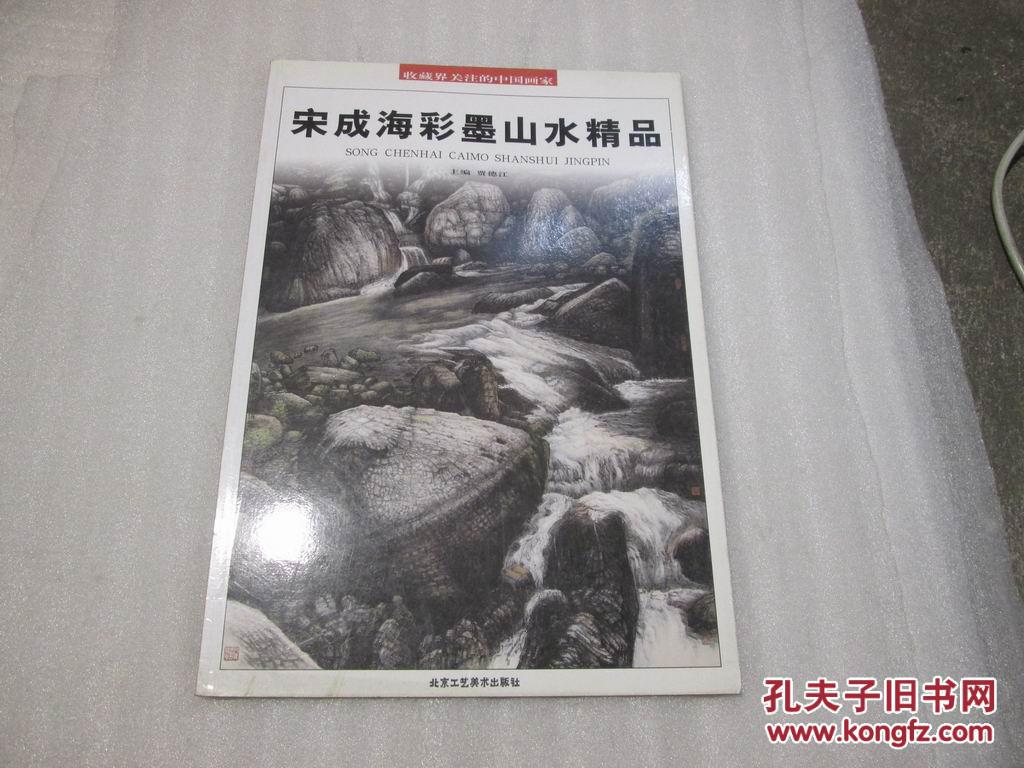 收藏界关注的中国画家宋成海彩墨山水精品