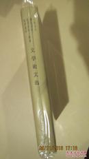 冈察洛夫 屠格涅夫 陀思妥耶夫斯基  柯罗连科文学论文选（精）外国文艺理论丛书