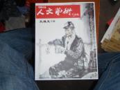 人文艺术-孔维克专辑