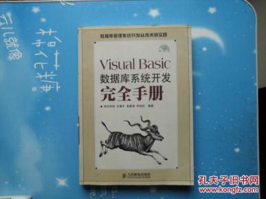 Visual Basic数据库系统开发完全手册