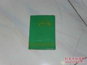 老日记本（插图是：中国共产党革命地址6幅图）