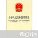 中华人民共和国婚姻法（含最新司法解释1、2、3）