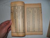 戊戌六君子遗集（四、五、六）三册合售！