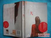 我亦飘零久