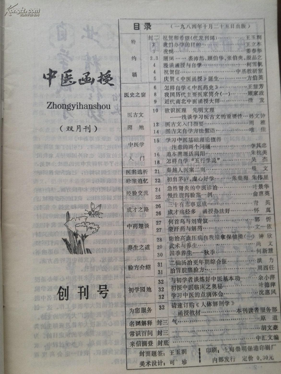 创刊号：中医函授