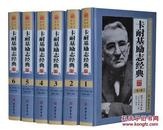 卡耐基励志经典全套6册精装 卡耐基经典成功学书籍 原价1580元