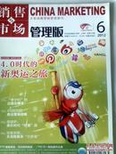 销售市场管理版2012年6月上旬刊