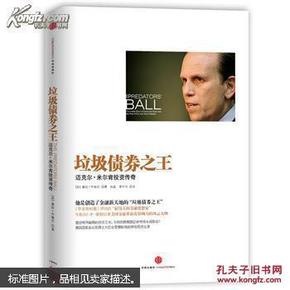 垃圾债券之王 : 迈克尔·米尔肯投资传奇 : the inside story of Drexel Burnham and the rise of the junk bond raiders 塑封全新