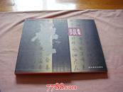 曾世民书法集.书崭新.硬精装.无字章.印数2.000册.