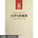 大学写作教程