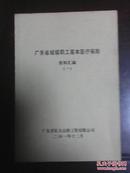 广东省城镇职工基本医疗保险资料汇编（本书编  广东省长大公路工程有限公司）