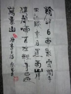 杨凤来书法一幅