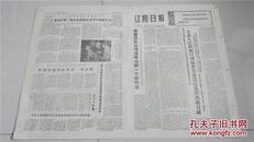 《辽阳日报》1974年12月4日