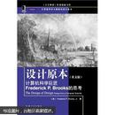 设计原本：计算机科学巨匠Frederick P.Brooks的思考（英文版）