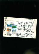 北京市郊区邮票公司成立纪念【签名封】