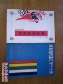 中国戏曲脸谱