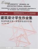 建筑设计学生作业集:华中科技大学一年级学生设计作品:freshmen