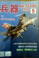 兵器2016年第5期（全新正版）专题：国产704中型坦克