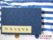 冼玉清先生遗著< 壁琅玕馆詩钞>（ 繁體字竪排）