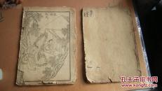 民国19年石印-----新编绘图武侠小说-----如意香  两卷两册全  新武侠小说的鼻祖  少见