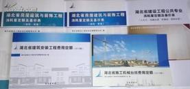 湖北省施工机械台班费用定额  （2013版