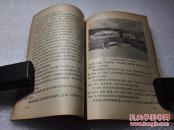 《祖国的浙江》新知识出版社 1956年1版1印 平装一册全