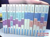 世界少年文学名著百部【 三国演义 西游记 安徒生童话】等15本合售