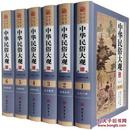 中华民俗大观 16开精装全6册 民俗典籍 玄秘相术 鬼神文化 测字解梦 堪舆风水 五行八卦 线装书局出