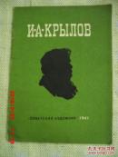 俄文原版  И.А.КРЫЛОВ    克雷洛夫第六回：青蛙与牛