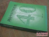 湖南中医学院院史1960～2000