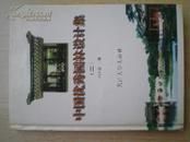 32402《中国优秀园林设计集》1997年.精装.16开.25元.