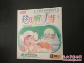 铃儿响叮当：儿童早期教育系列 幼儿经典歌伴舞（未拆封）