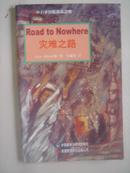 Road to Nowhere 灾难之路---新标准中小学分级英语读物