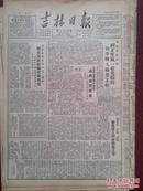 吉林日报1950年8月22日，我军解放南鹏岛，扶余二十三号屯发生鼠疫患者八人死亡五人，和龙、前郭、伊通、双阳整风检查，模范军属金凤山，女副组长崔先锋，朝鲜形势图，美军二十五师遭毁灭性打击