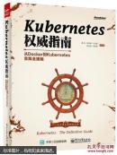 kubernetes权威指南从docker到kubernetes实践全接触