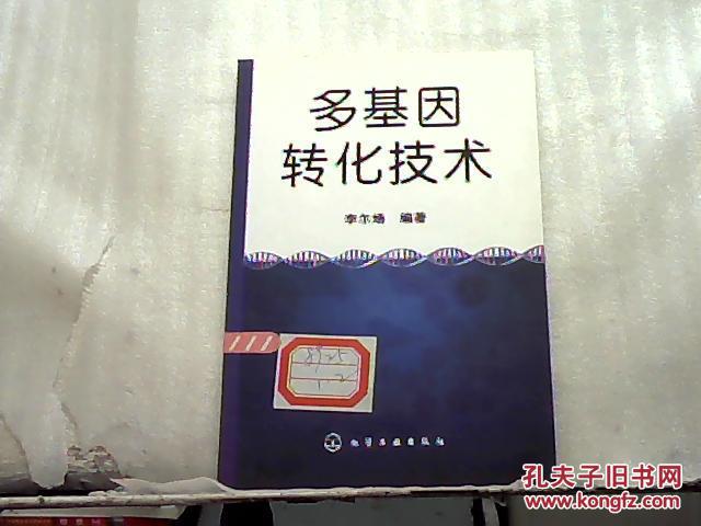 多基因轉(zhuǎn)化技術(shù)