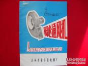 高壓高效 --離心通風(fēng)機說明書