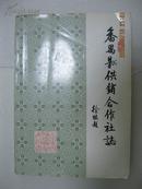 番禺县供销合作社志（1992年5月，撤销番禺县，设立番禺市，由省直辖，省委托广州市代管。2000年5月，番禺撤市改区，成为广州市辖行政区。）