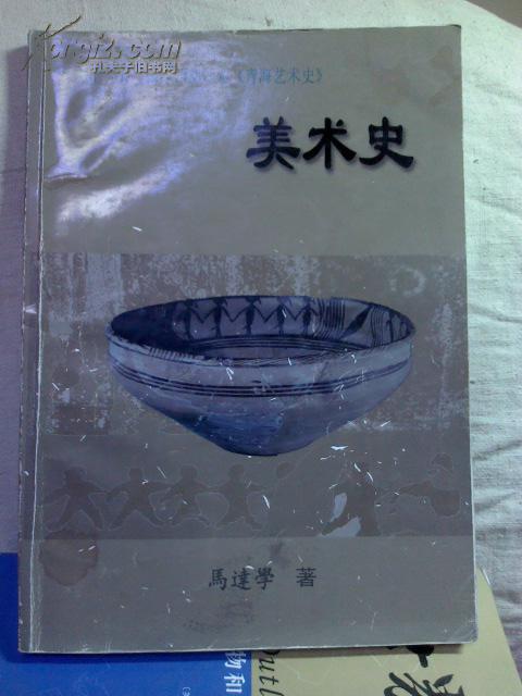 美术史（马达学校样本）