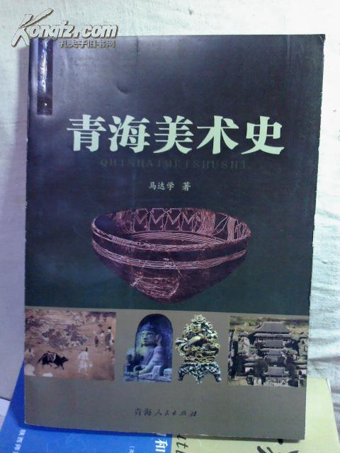 青海美术史（校样本）