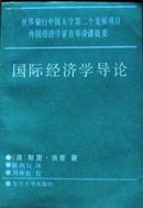 国际经济学导论仅3000册